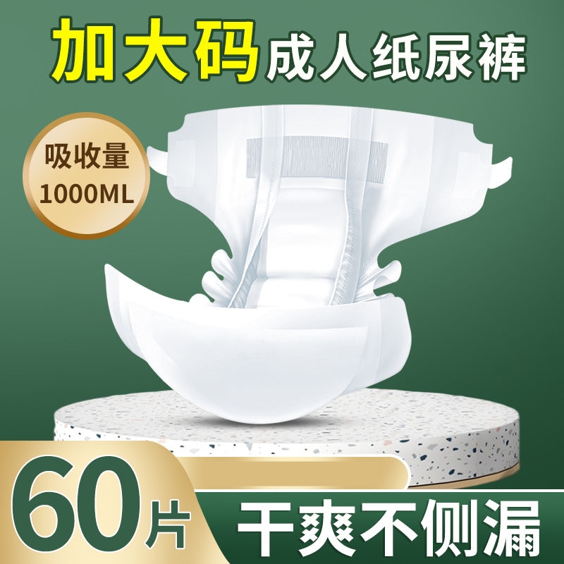 纸尿裤成人老人用薄款拉拉裤中老年防漏尿不湿透气内裤式医护尿片