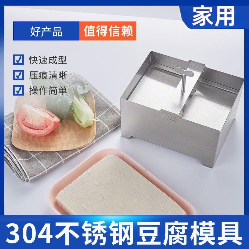 豆腐盐卤家用模具压豆腐304不锈钢加厚手动传统自制老豆腐工具全