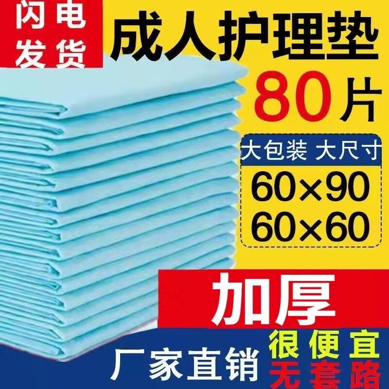 成人护理垫老年纸尿片纸尿垫尿不湿床垫80x90老人长期卧床用品