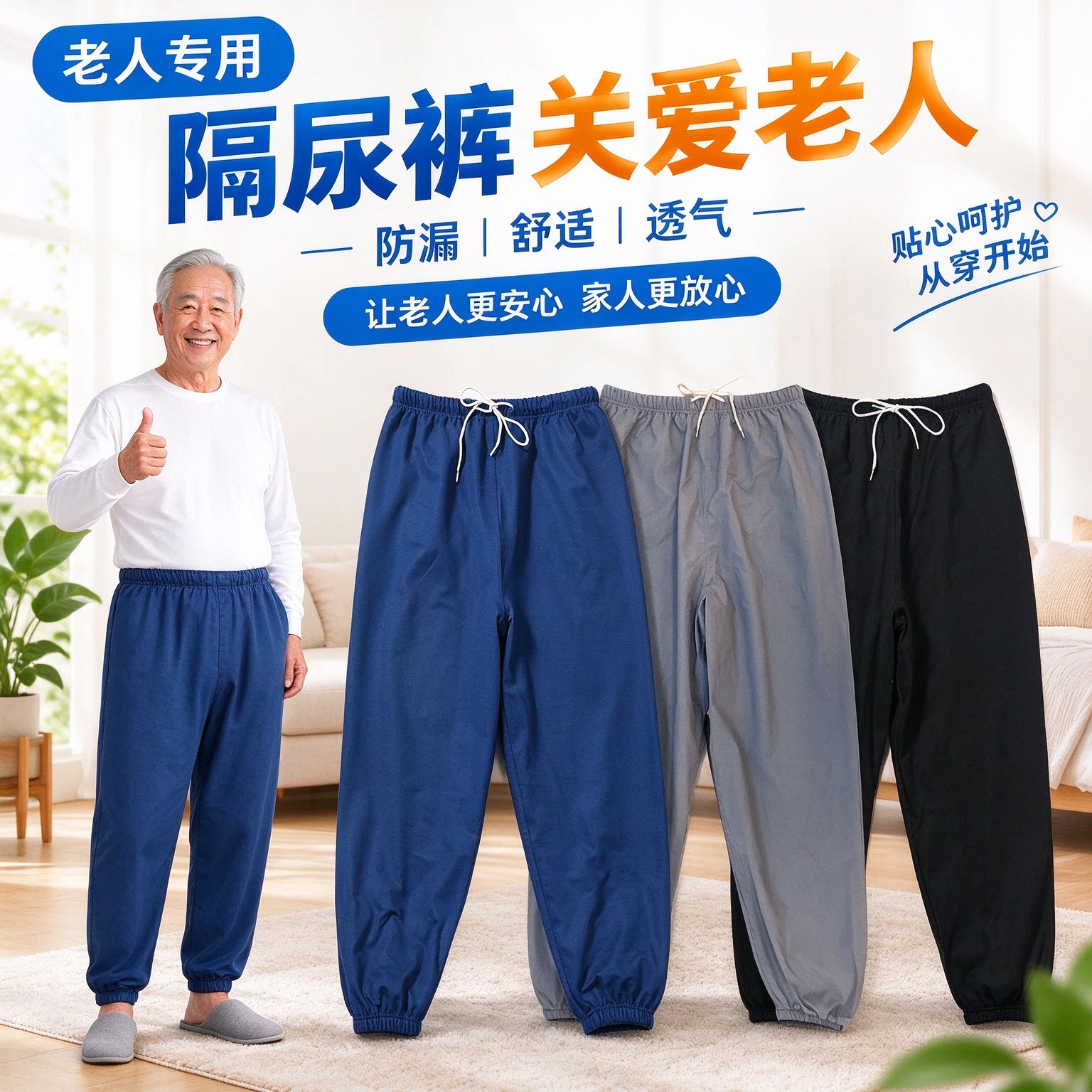 老年人防尿裤老人隔尿裤成人可