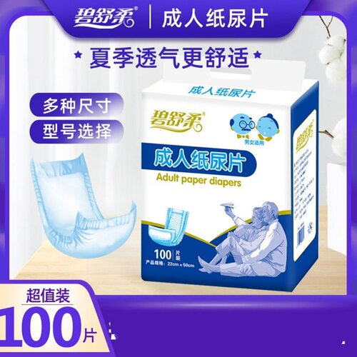 成人纸尿片老年人专用多功能