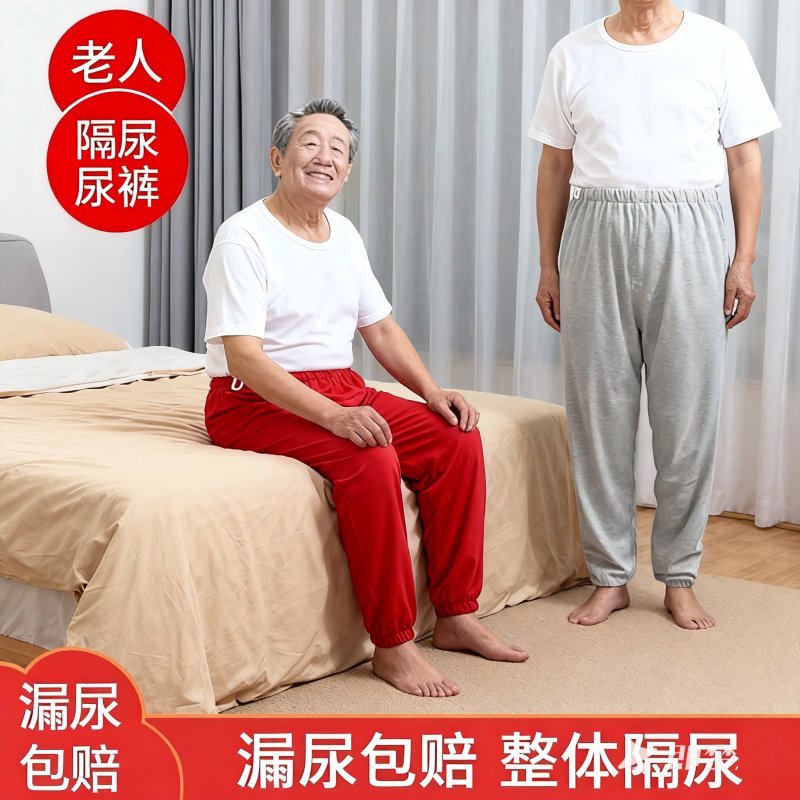 老人用卧床瘫痪隔尿裤老年人用品