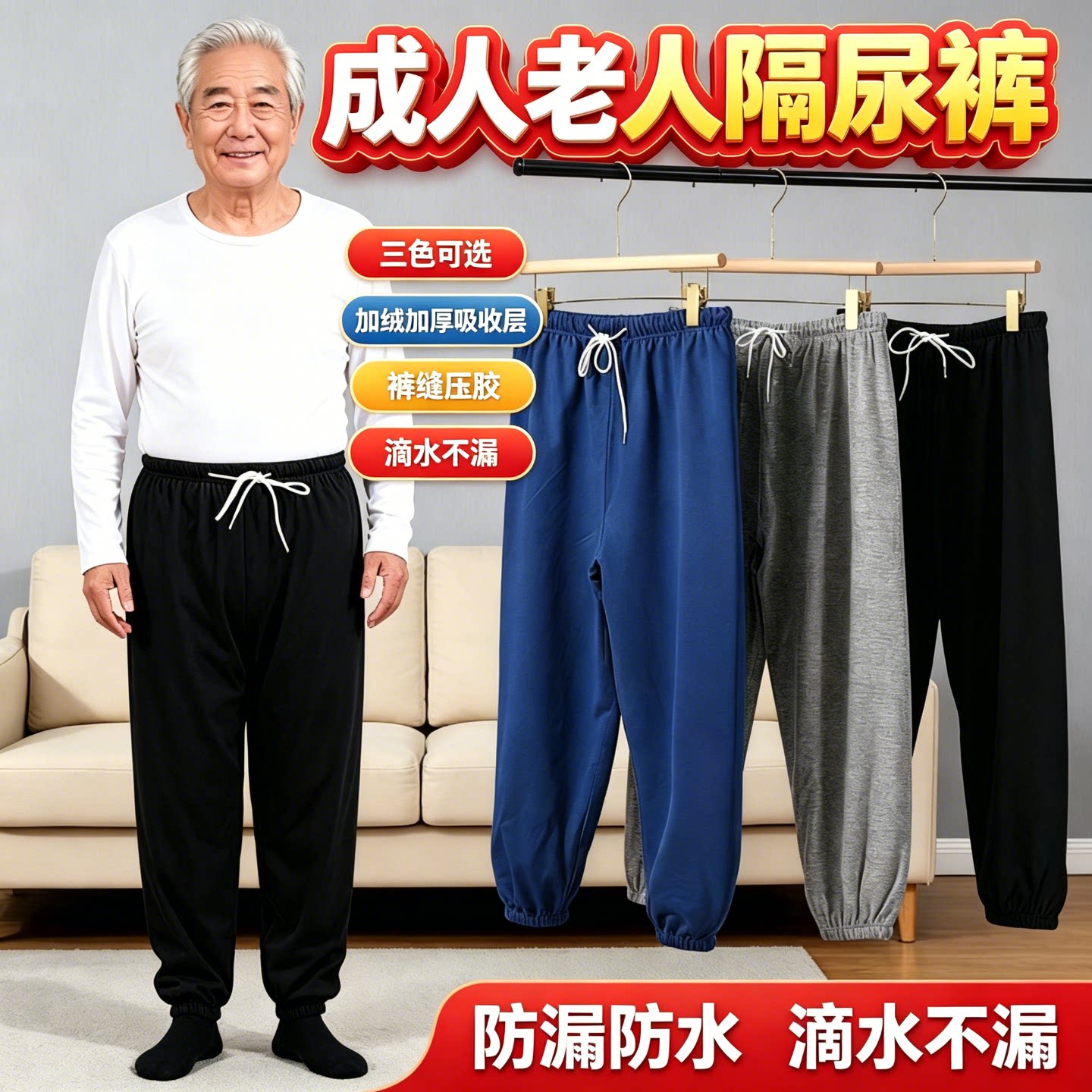 老年人隔尿裤成人防漏长裤可洗