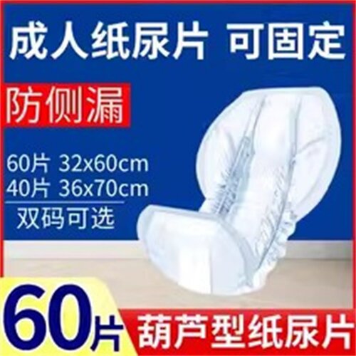 老年人防漏纸尿片加厚葫芦型成人