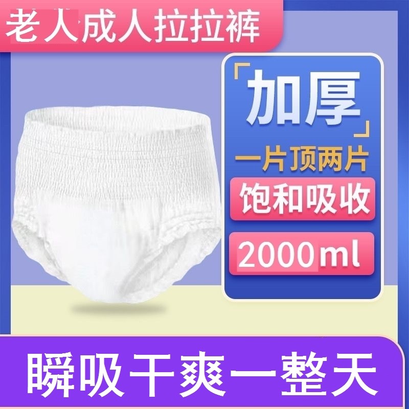 纸尿裤成人老人用薄款拉拉裤老年人尿不湿男女产孕妇一次性内裤式
