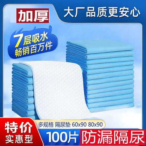 老年人防水护理垫成人一次性60x