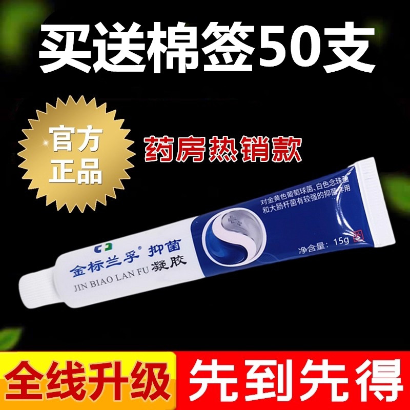 正品福建金标兰孚抑菌凝胶真菌清霜兰浮乳膏茶树精油消毒抑菌软膏