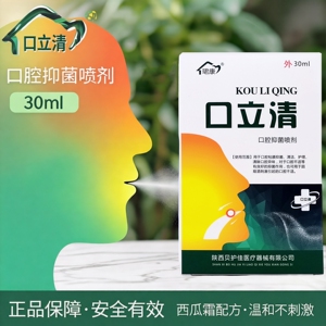 正品口立清30ml西瓜霜口味喷雾剂