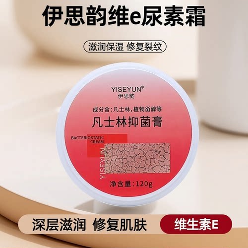 正品维E尿素霜保湿滋润护肤霜