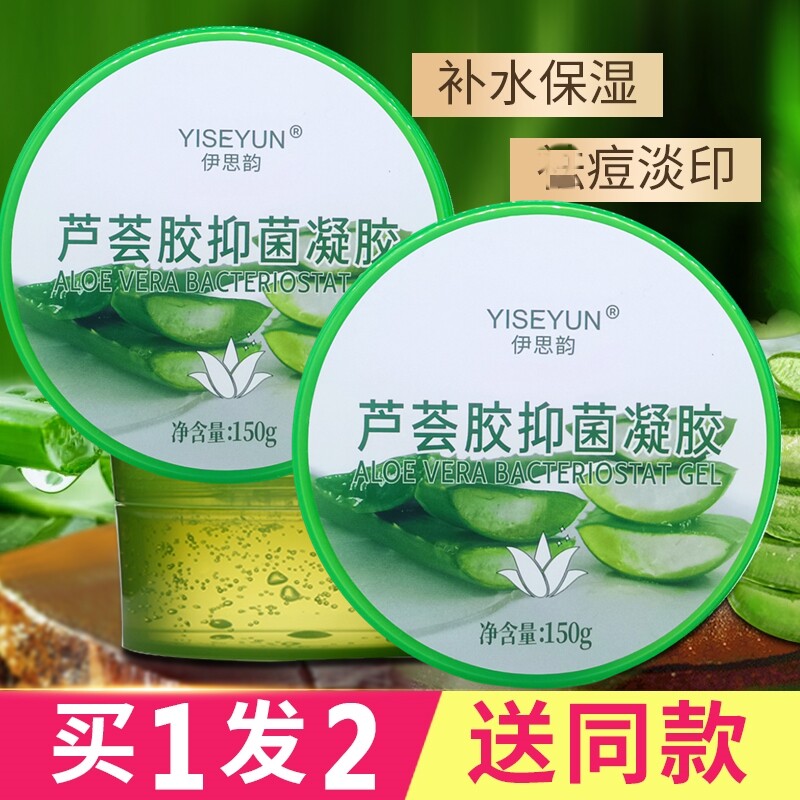 伊思韵颐真芦荟胶补水保湿凝胶晒后晒红修复绿荟胶免洗面膜茹荟胶