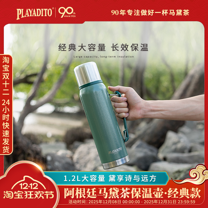 帕拉蒂托马黛茶保温壶便携式