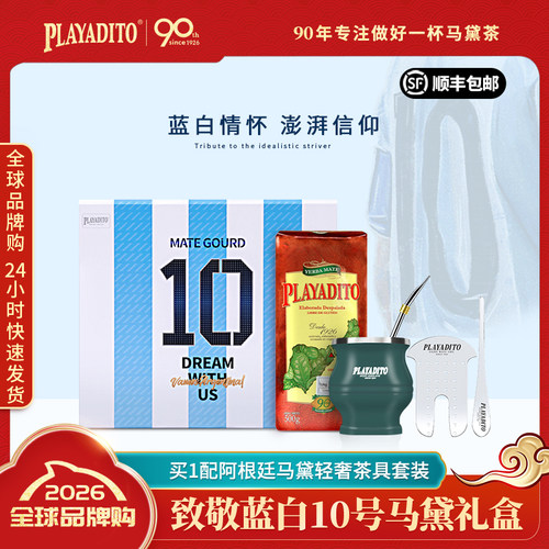 阿根廷进口帕拉蒂托马黛茶礼盒装