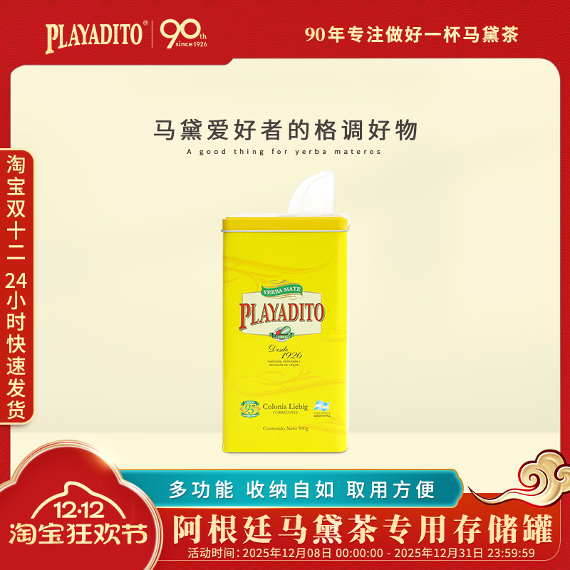 帕拉蒂托马黛茶储存罐专用茶叶罐