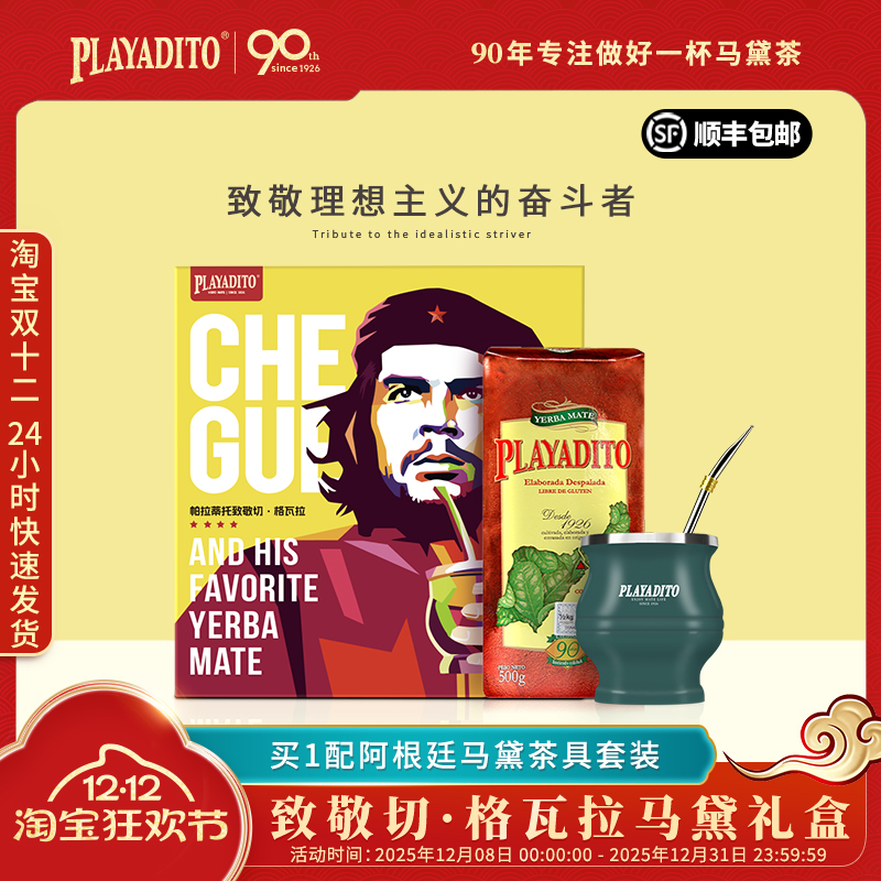 阿根廷马黛茶切格瓦拉茶叶礼盒