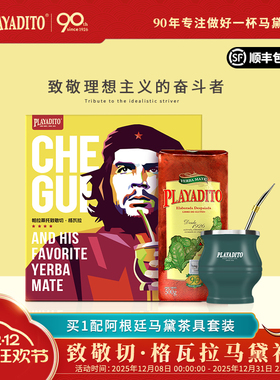 配马黛茶杯子阿根廷马黛茶切格瓦拉茶叶礼盒套装送礼长辈实用佳品