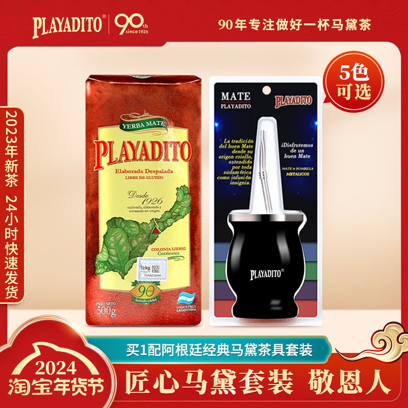 阿根廷原装进口马黛茶500g马代茶杯