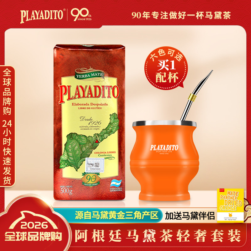 买2送马黛茶保温壶 阿根廷马黛茶梅西同款马黛茶专用杯子吸管葫芦