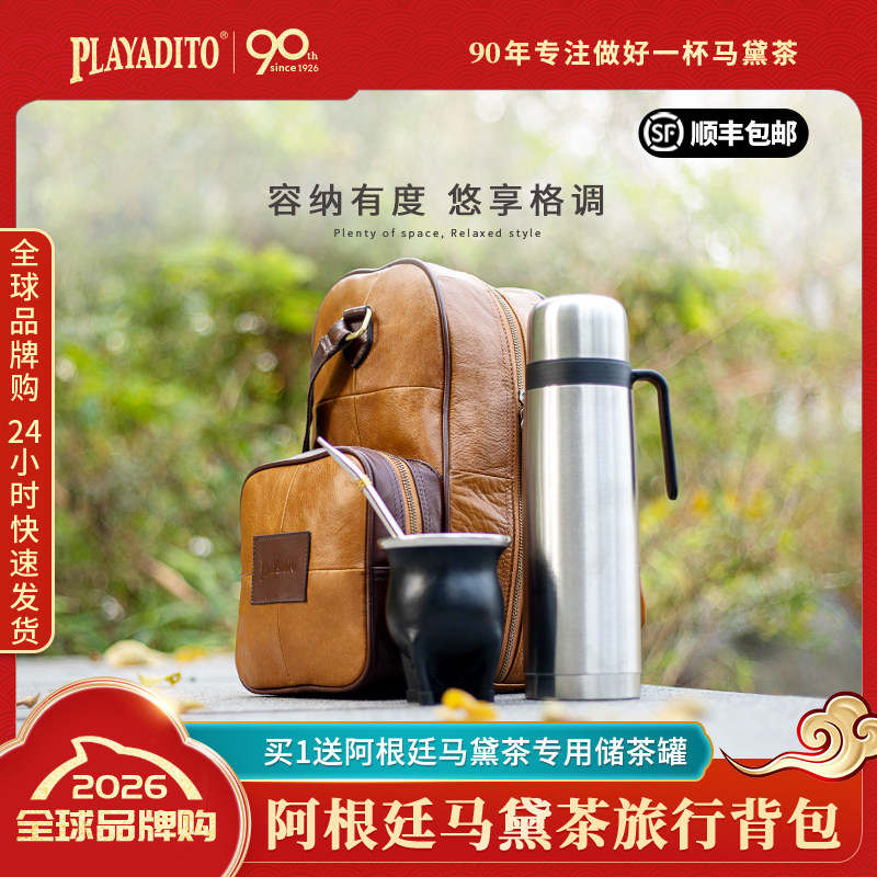 阿根廷马黛茶旅行背包专用杯子梅西同款大容量保温水壶车载式户外