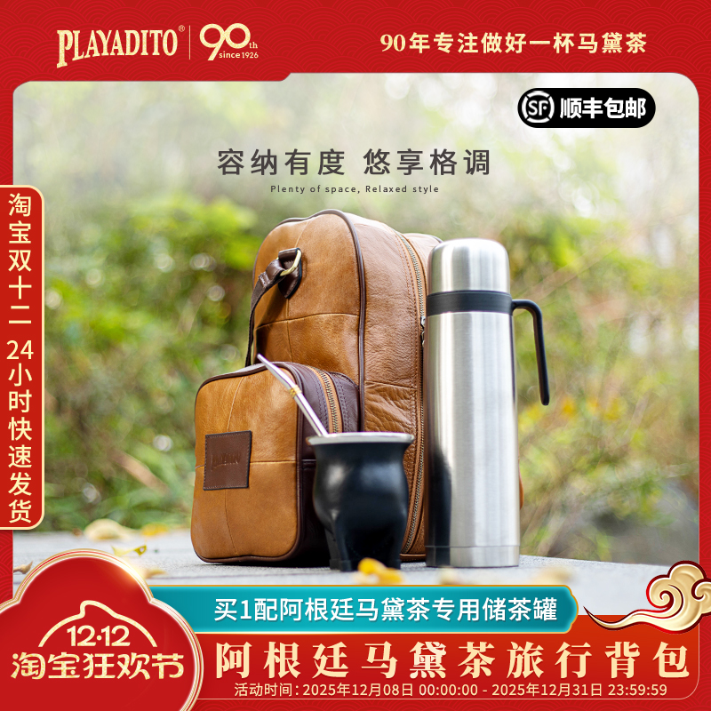 阿根廷马黛茶旅行背包