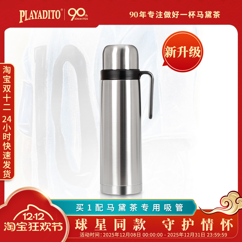 阿根廷马黛茶保温壶球星同款