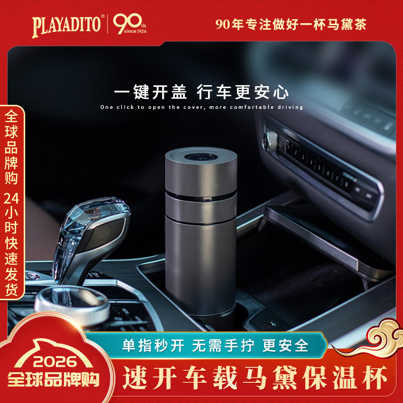 高档车载水杯男士保温杯男款大容量伴手礼茶水分离马黛茶专用杯子