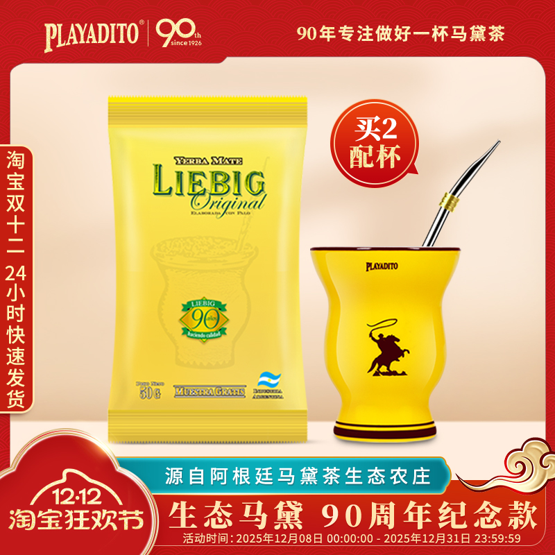 阿根廷原装进口莱宾吉有梗马黛茶