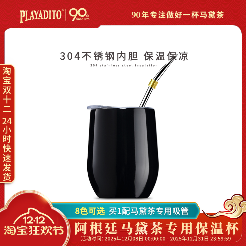 马黛茶不锈钢办公室水杯送吸管