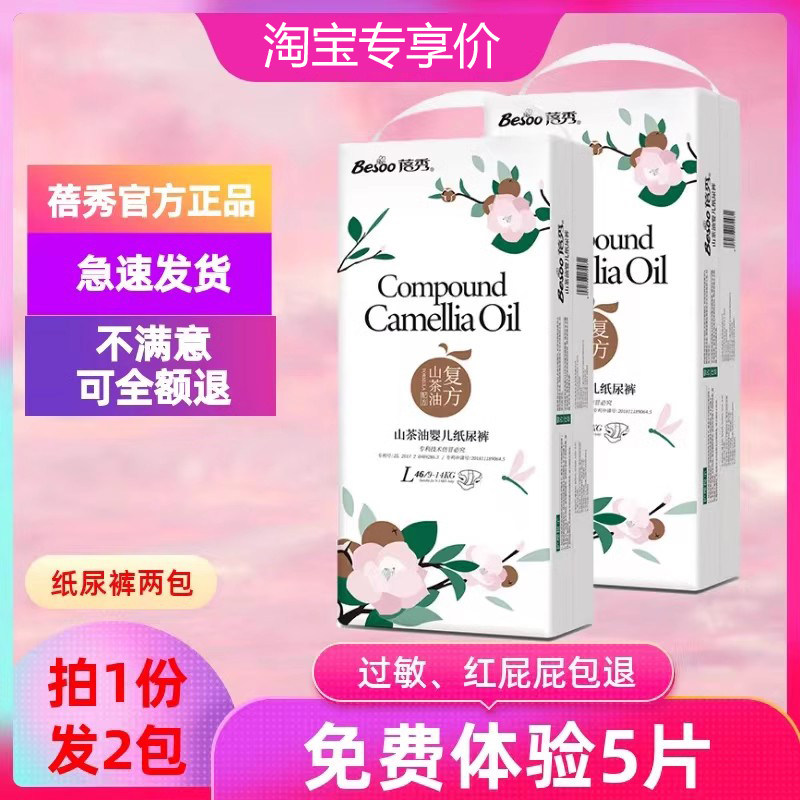 蓓秀通用尿不湿防红臀超薄透气
