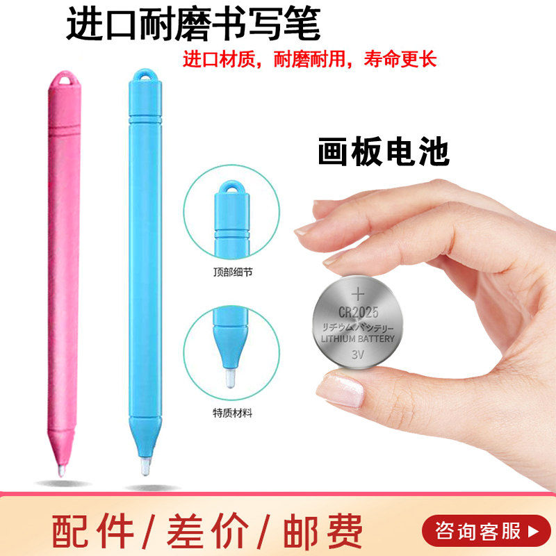 PS Board/磐写 原装液晶电子画板专用手写笔电池配件  （非单买