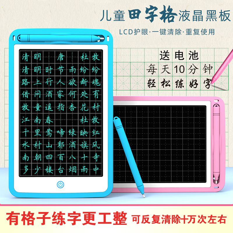 PS Board/磐写田字格液晶练字手写板护眼屏儿童书法画板小黑板