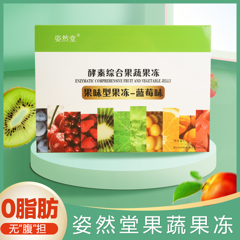 姿然堂0脂酵素果冻杯装果味型果蔬酵素孝素益生菌