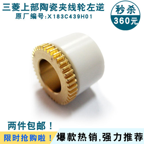 FX10上部陶瓷夹线轮左逆M461三菱慢走丝陶瓷轮X053C522G52 特惠