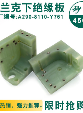 F309下绝缘板A290-8110-Y761法那科FANUC下绝缘块81L*66W*52.3H