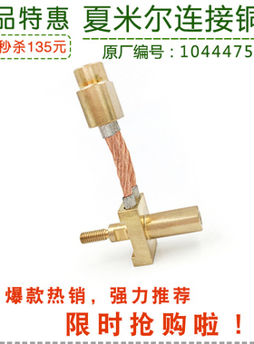 夏米尔慢走丝104447530连接铜线206400700线切割M4*19+M6现货特惠