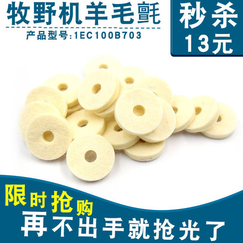 1EC100B703慢走丝牧野羊毛氈MA603 线切割耗材羊毛氈32*9*5T