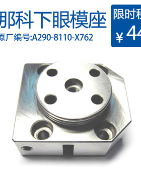 法那科F615下眼模座A290-8110-X762法那克46*40*24.5下眼模固定座