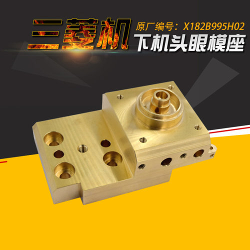 X187B621H01下眼模座 X182B995H02慢走丝FA机用下机头铜座M605-2