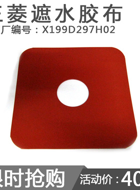 慢走丝M855遮水胶布X199D297H02三菱慢走丝水布D55/D60/D70*2mmt