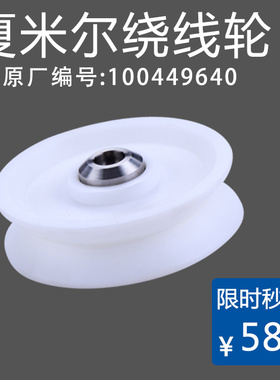 夏米尔C419 绕线轮100449640 绕线轮轴承OD80*28mm 滚轮V型红线轮