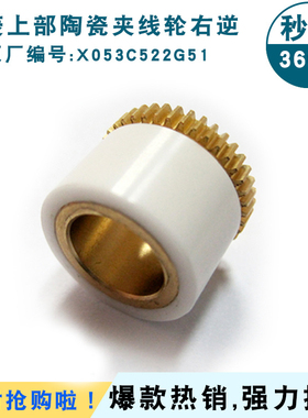 DA16800上部陶瓷夹线轮右逆M460三菱慢走丝排丝轮X053C522G51