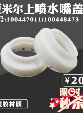 慢走丝配件C204喷水嘴盖D45*1.5*19H夏米尔上喷水头盖100447011