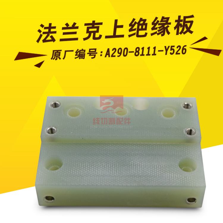FANUC法兰克F324上绝缘板A290-8111-Y526发那科绝缘块70L*50W*19H