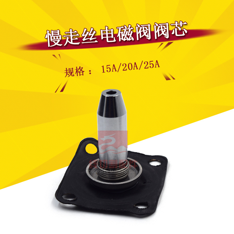 慢走丝电磁阀20a修理包