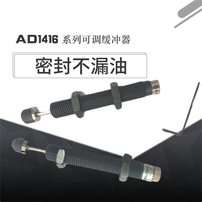 国产精品油压缓冲器  液压稳速器阻尼器AD1410 1416 1412 1420