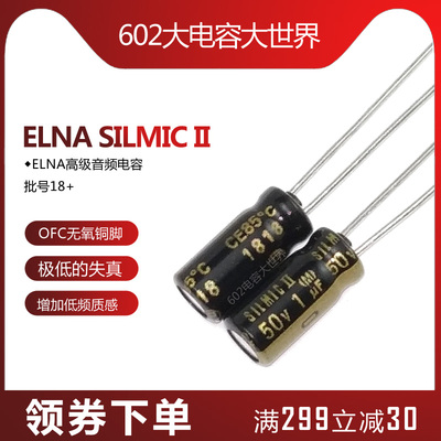 全新原装ELNA Rfs SILMIC II 50v1uF进口发烧音频电解电容5*11mm
