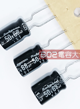 20只50v68uf红宝石YXF铝电解电容器高频低阻8*11主板滤波105度