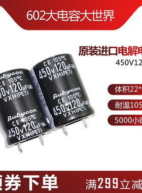 450v120uf红宝石22*30铝电解电容器变频器驱动板高频低阻直流滤波