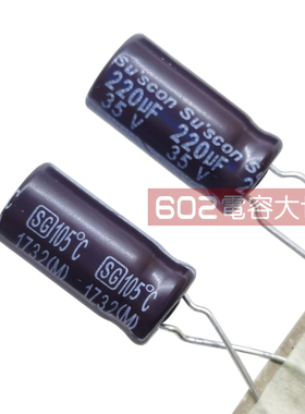 100只35V220uf台产Suscon液晶维修电源滤波铝电解电容器105度8*15