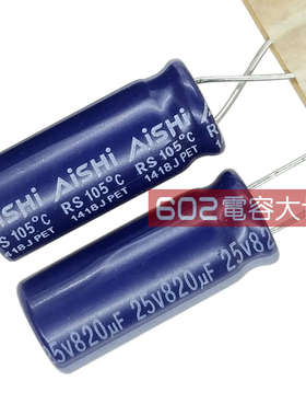 100只25v820uf艾华10*25铝电解电容RS高频低阻电脑主板滤波105度