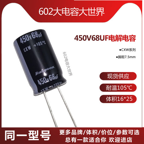 450v68uf原装正品测试推荐电容器